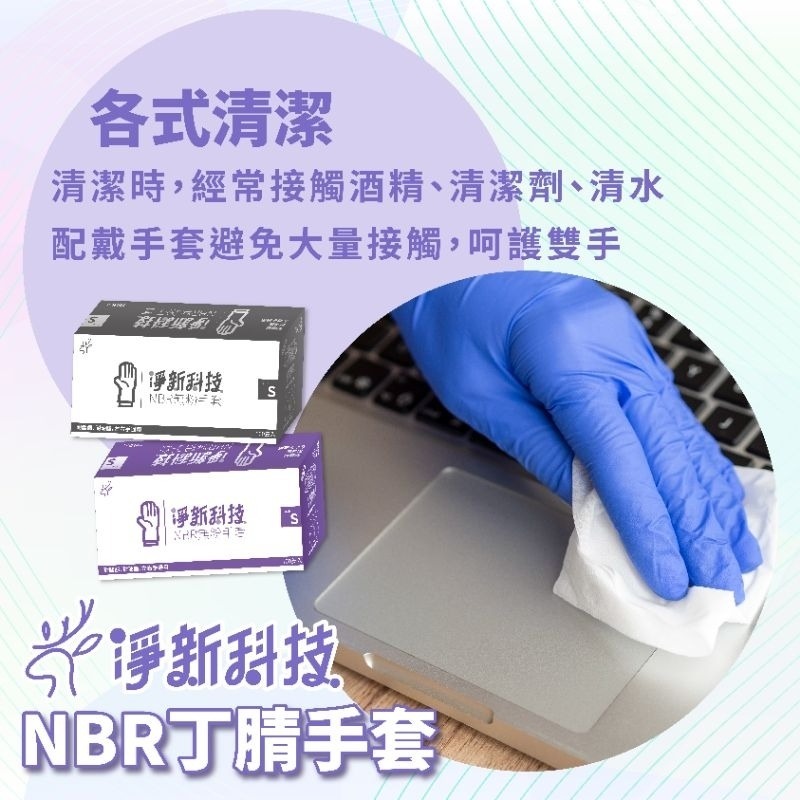 【愛淘購物】淨新NBR手套 無粉手套 100隻入/盒 丁睛手套 料理手套 食品手套 手套 一次性手套-細節圖4
