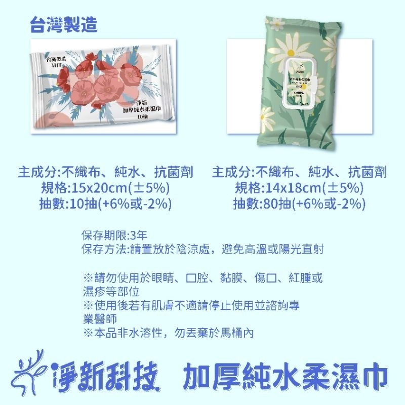 【愛淘購物】淨新濕紙巾 淨新加厚純水柔濕巾 10抽 80抽 加厚濕紙巾 溼紙巾 柔濕巾-細節圖2