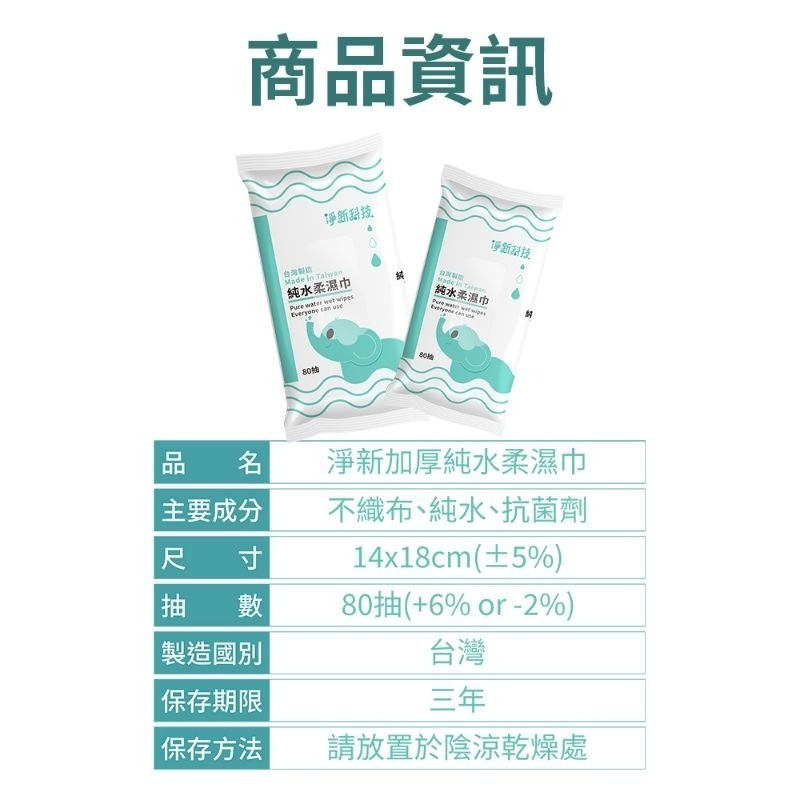【愛淘購物】淨新濕紙巾 淨新加厚純水柔濕巾 10抽 80抽 加厚濕紙巾 溼紙巾 柔濕巾-細節圖3