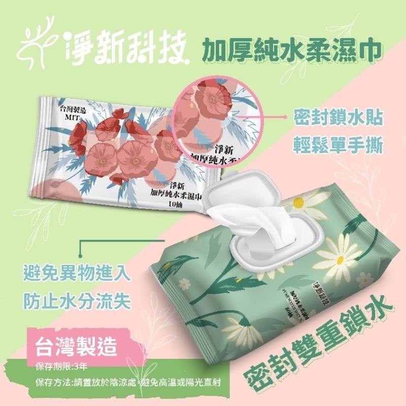【愛淘購物】淨新濕紙巾 淨新加厚純水柔濕巾 10抽 80抽 加厚濕紙巾 溼紙巾 柔濕巾-細節圖4
