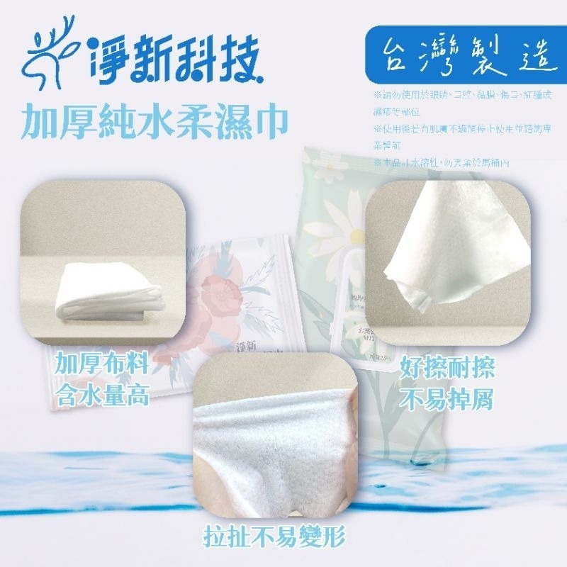 【愛淘購物】淨新濕紙巾 淨新加厚純水柔濕巾 10抽 80抽 加厚濕紙巾 溼紙巾 柔濕巾-細節圖6
