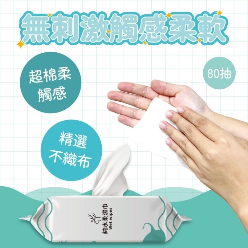 【愛淘購物】淨新濕紙巾 淨新加厚純水柔濕巾 10抽 80抽 加厚濕紙巾 溼紙巾 柔濕巾-細節圖8