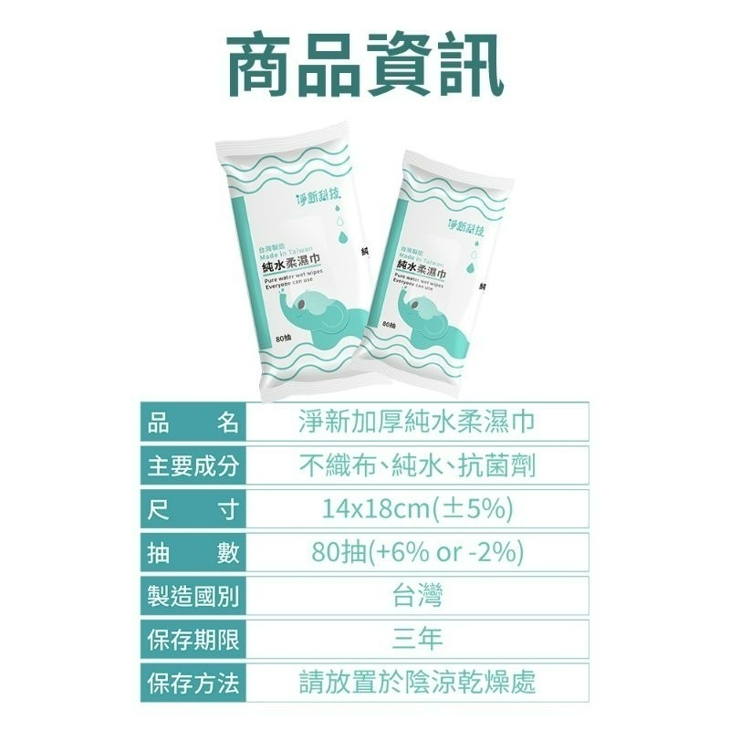 【愛淘購物】淨新濕紙巾 淨新加厚純水柔濕巾 10抽 80抽 加厚濕紙巾 溼紙巾 柔濕巾-細節圖3