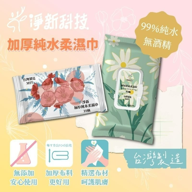 【愛淘購物】淨新濕紙巾 淨新加厚純水柔濕巾 10抽 80抽 加厚濕紙巾 溼紙巾 柔濕巾-細節圖5