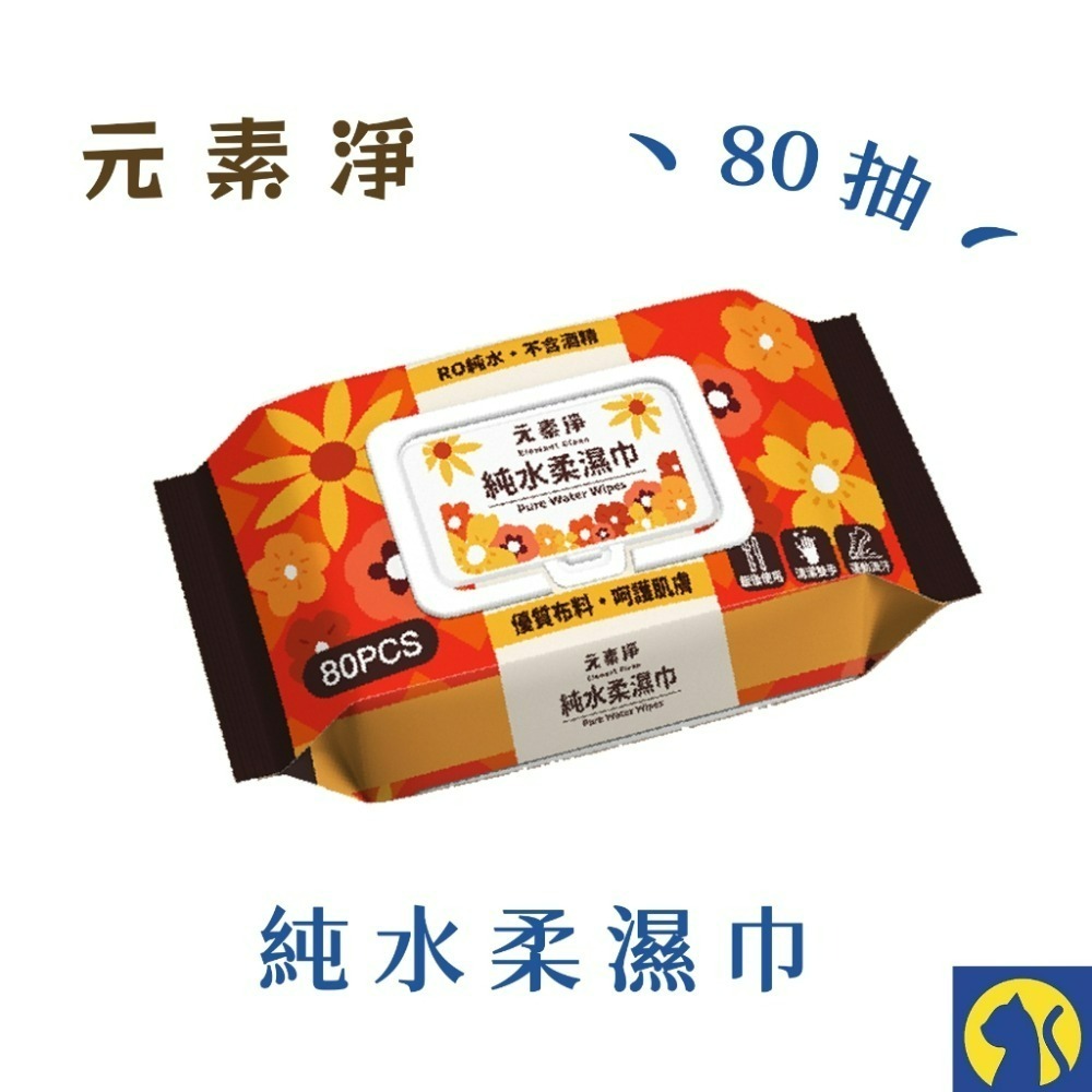 【愛淘購物】淨新濕紙巾 淨新加厚純水柔濕巾 10抽 80抽 加厚濕紙巾 溼紙巾 柔濕巾-規格圖4