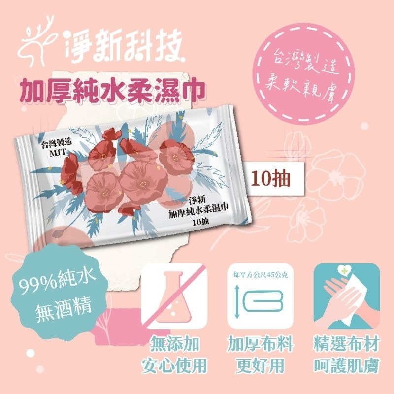 【愛淘購物】淨新濕紙巾 淨新加厚純水柔濕巾 10抽 80抽 加厚濕紙巾 溼紙巾 柔濕巾-規格圖8