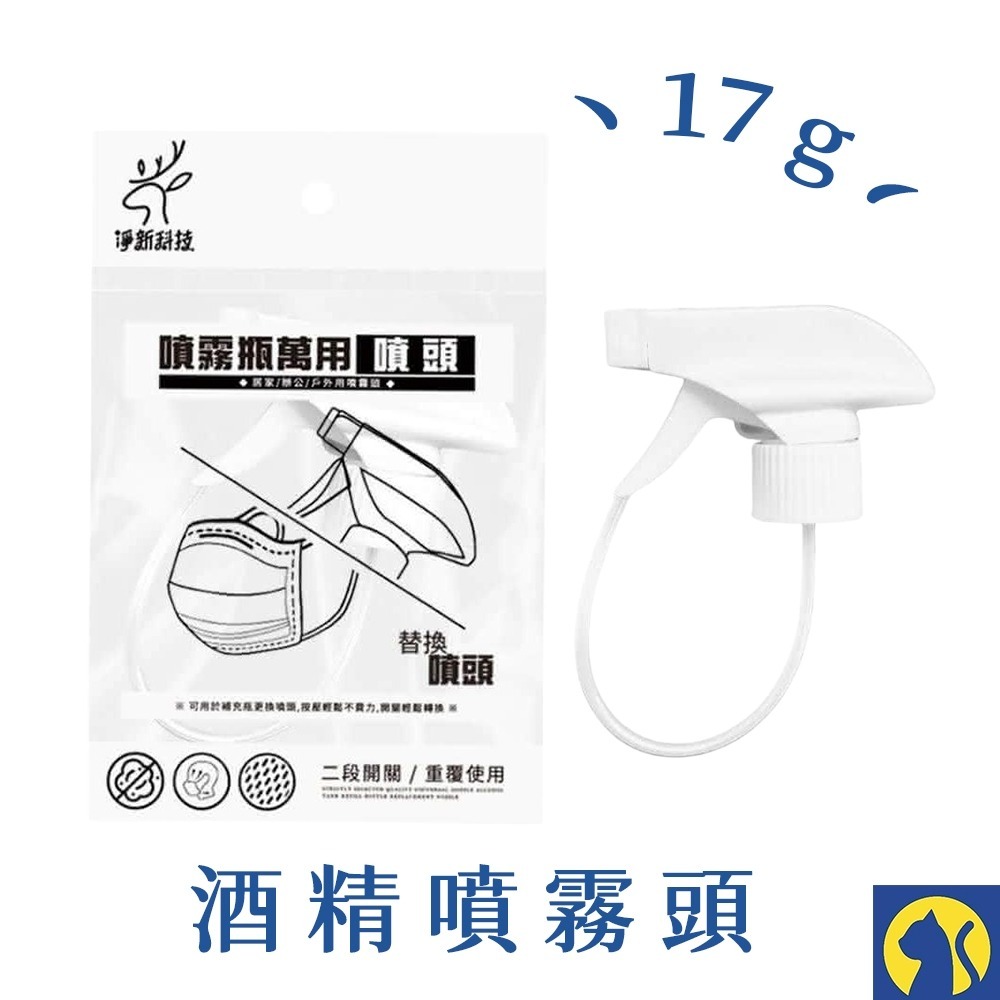淨新-萬用替換噴頭 單入