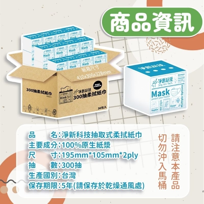 【愛淘購物】淨新 柔拭面紙300抽 面紙 抽取式面紙 台灣製 柔拭紙巾-細節圖2