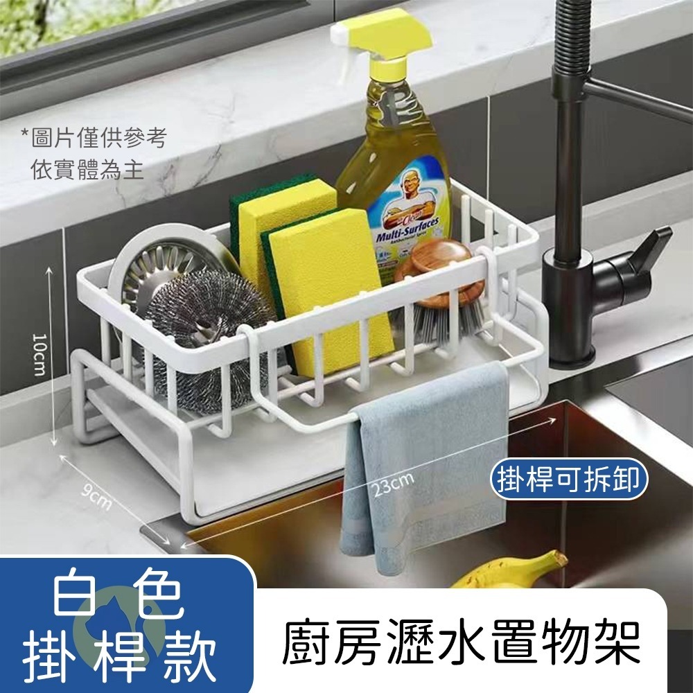【愛淘購物】瀝水架 廚房瀝水架 ABS塑料 水槽瀝水架 菜瓜布瀝水架 海棉架 抹布掛架-規格圖8