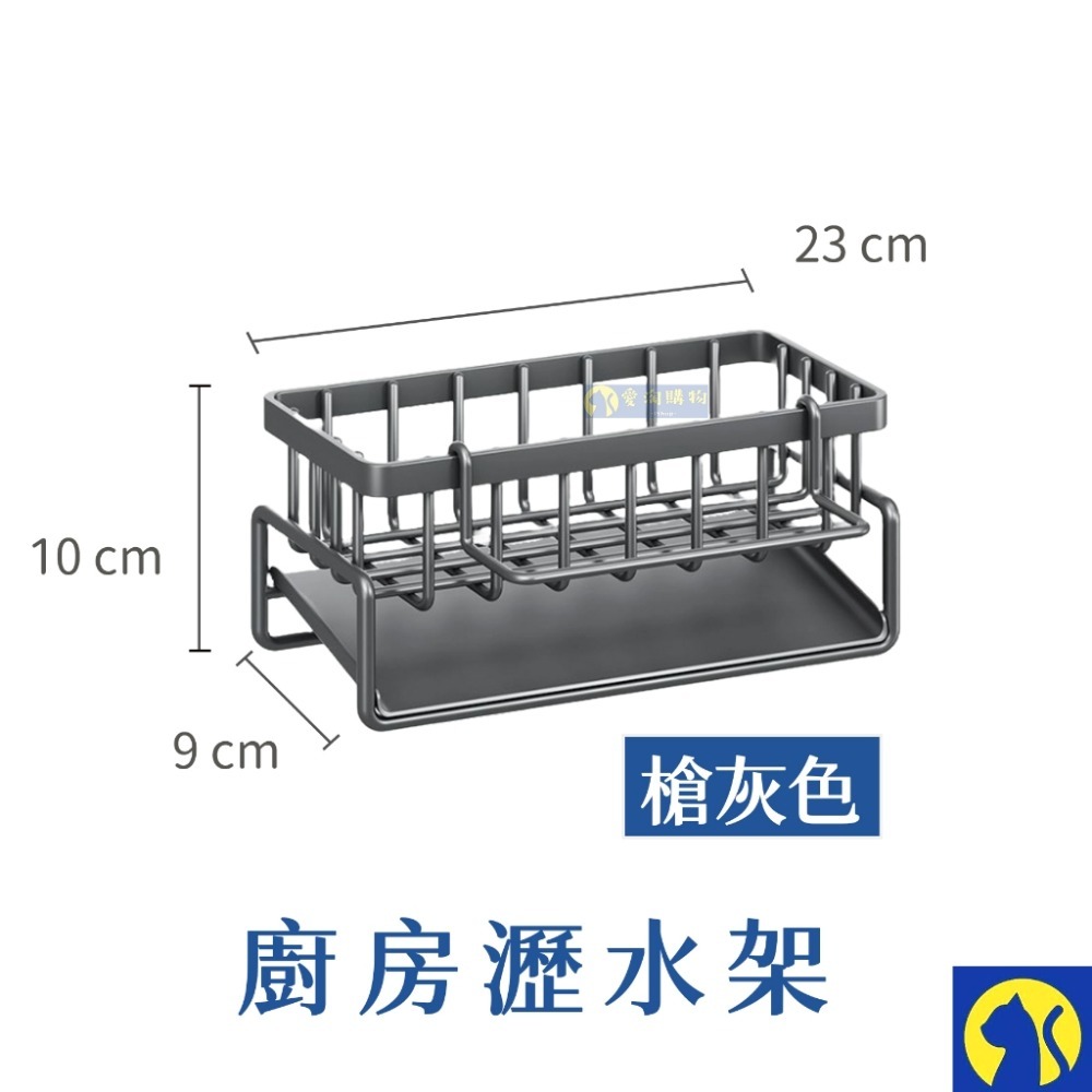 【塑料款】槍灰色-廚房瀝水架【附橫桿】