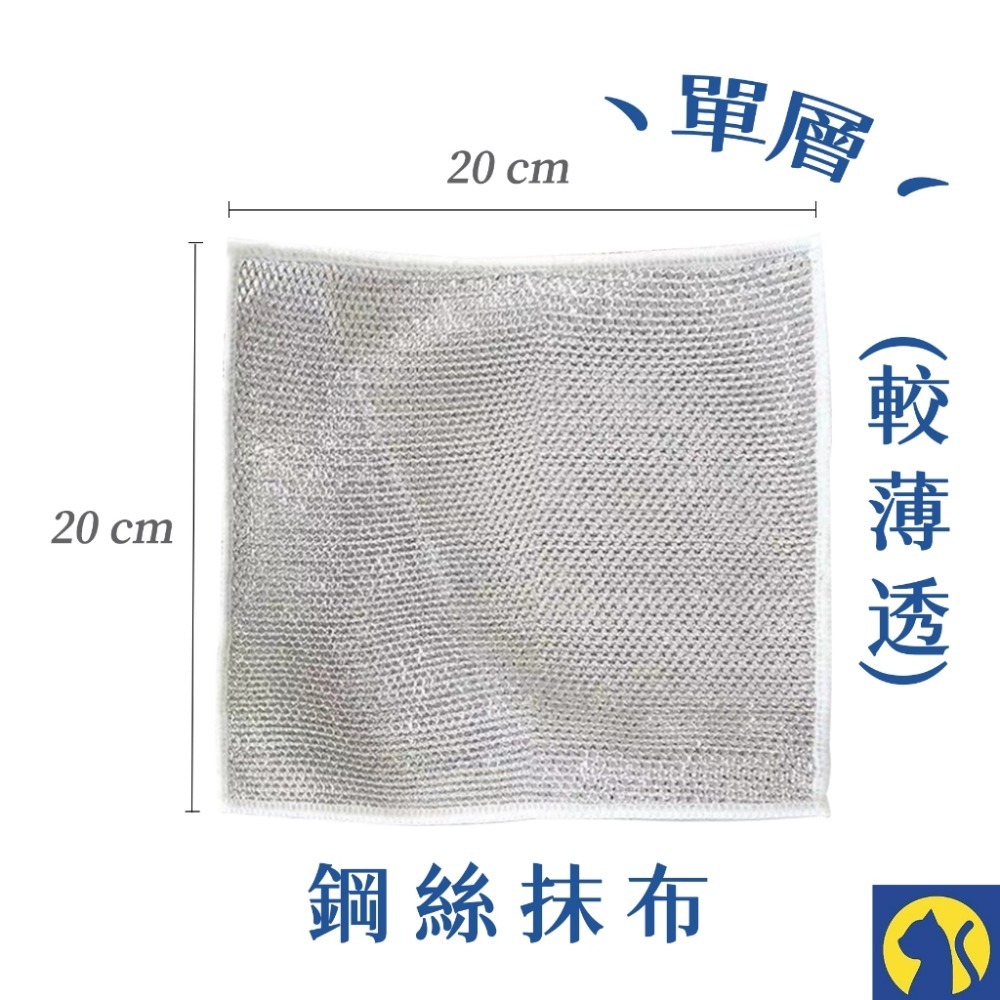 【愛淘購物】鋼絲抹布 清潔抹布 鋼絲洗碗布 銀絲抹布 廚房抹布-規格圖1