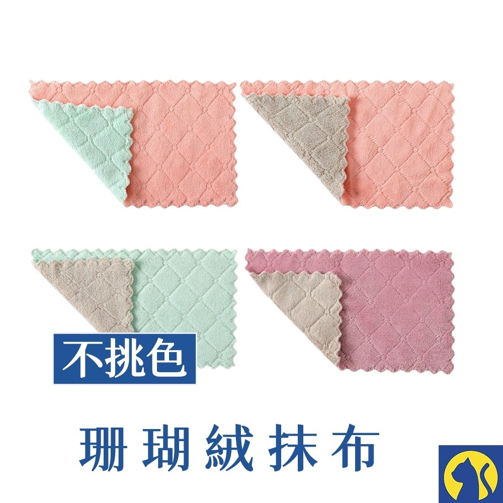 【愛淘購物】珊瑚絨抹布 雙面抹布 吸水抹布 抹布 百潔布 擦拭布 洗碗布 擦車布 廚房抹布-規格圖9
