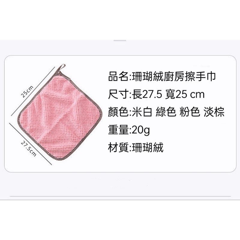 【愛淘購物】珊瑚絨抹布 廚房擦手巾 吸水抹布 廚房抹布抹布 百潔布 擦拭布 洗碗布-細節圖2