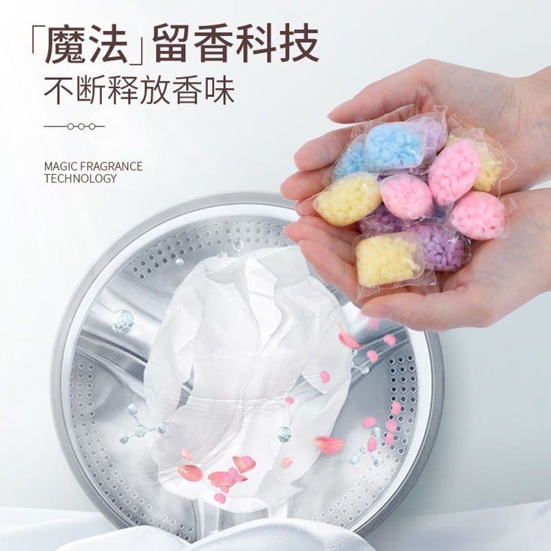 【愛淘購物】衣物香香豆 凝香珠 洗衣香香豆 台灣現貨 洗衣香氛留球 留香珠  衣物芳香粒 香香豆-細節圖3