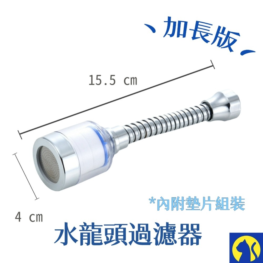 加長型-水龍頭過濾器