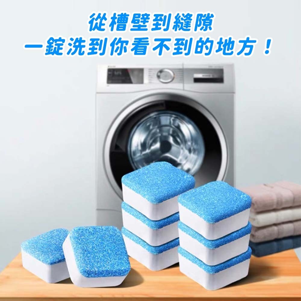 【愛淘購物】洗衣機清潔錠 洗衣槽清潔錠24H出貨 清潔塊 清潔錠 發泡錠 清潔劑 清洗 洗衣機錠 洗錠-細節圖2