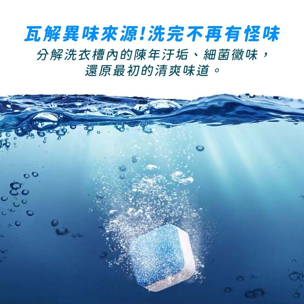 【愛淘購物】洗衣機清潔錠 洗衣槽清潔錠24H出貨 清潔塊 清潔錠 發泡錠 清潔劑 清洗 洗衣機錠 洗錠-細節圖3