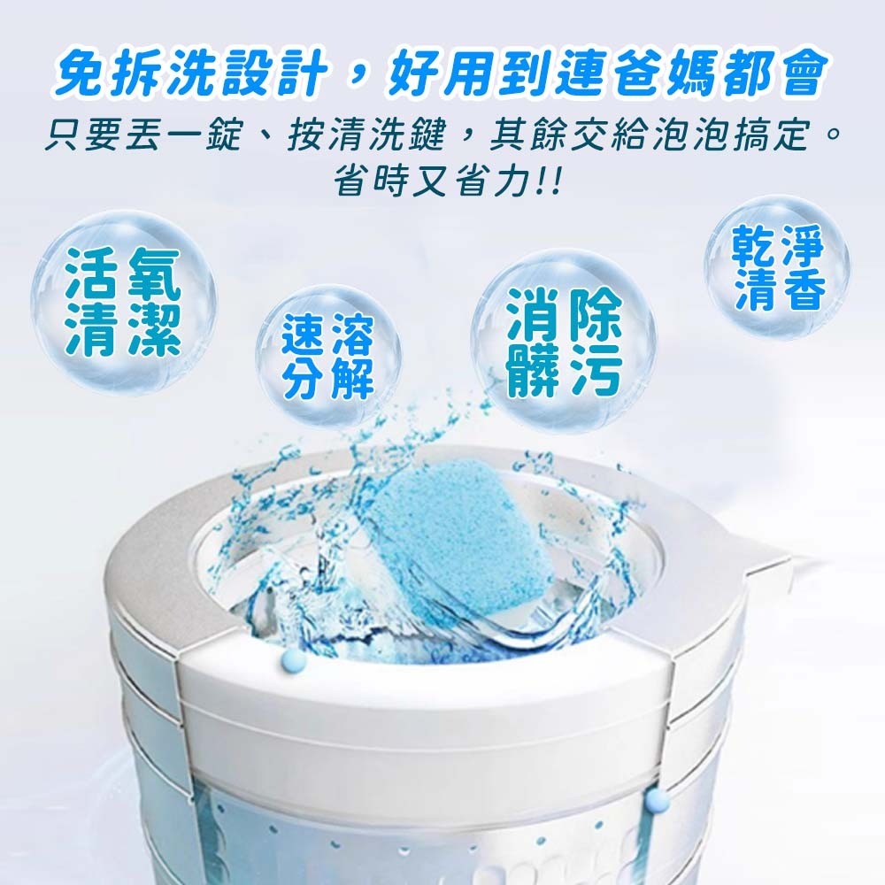【愛淘購物】洗衣機清潔錠 洗衣槽清潔錠24H出貨 清潔塊 清潔錠 發泡錠 清潔劑 清洗 洗衣機錠 洗錠-細節圖4