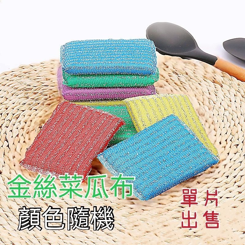 金絲菜瓜布(顏色隨機)