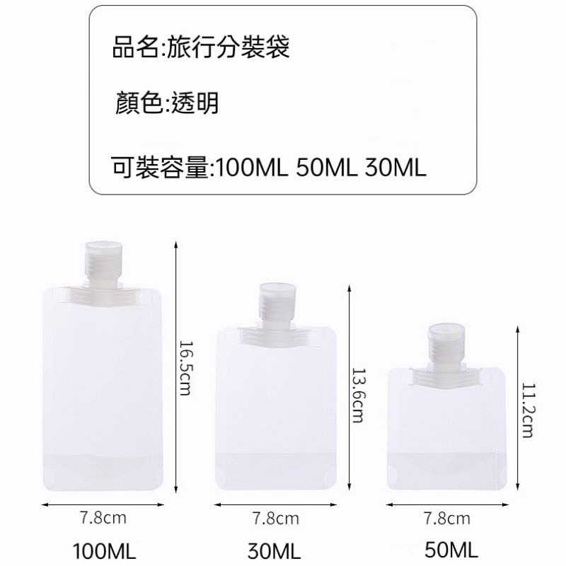 【愛淘購物】旅行分裝袋 分裝瓶 液體分裝袋台灣現貨 沐浴旅行分裝袋 沐浴旅行組-細節圖2