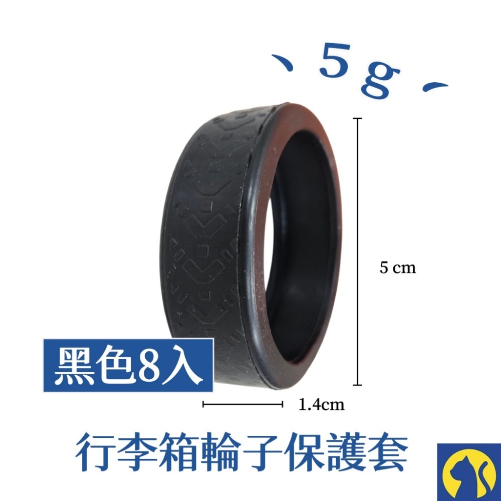 【愛淘購物】行李箱輪子保護套 一組8入 越野輪 飛機輪適用 登機箱 輪子保護套 加厚尺寸 耐磨 靜音減震-規格圖7