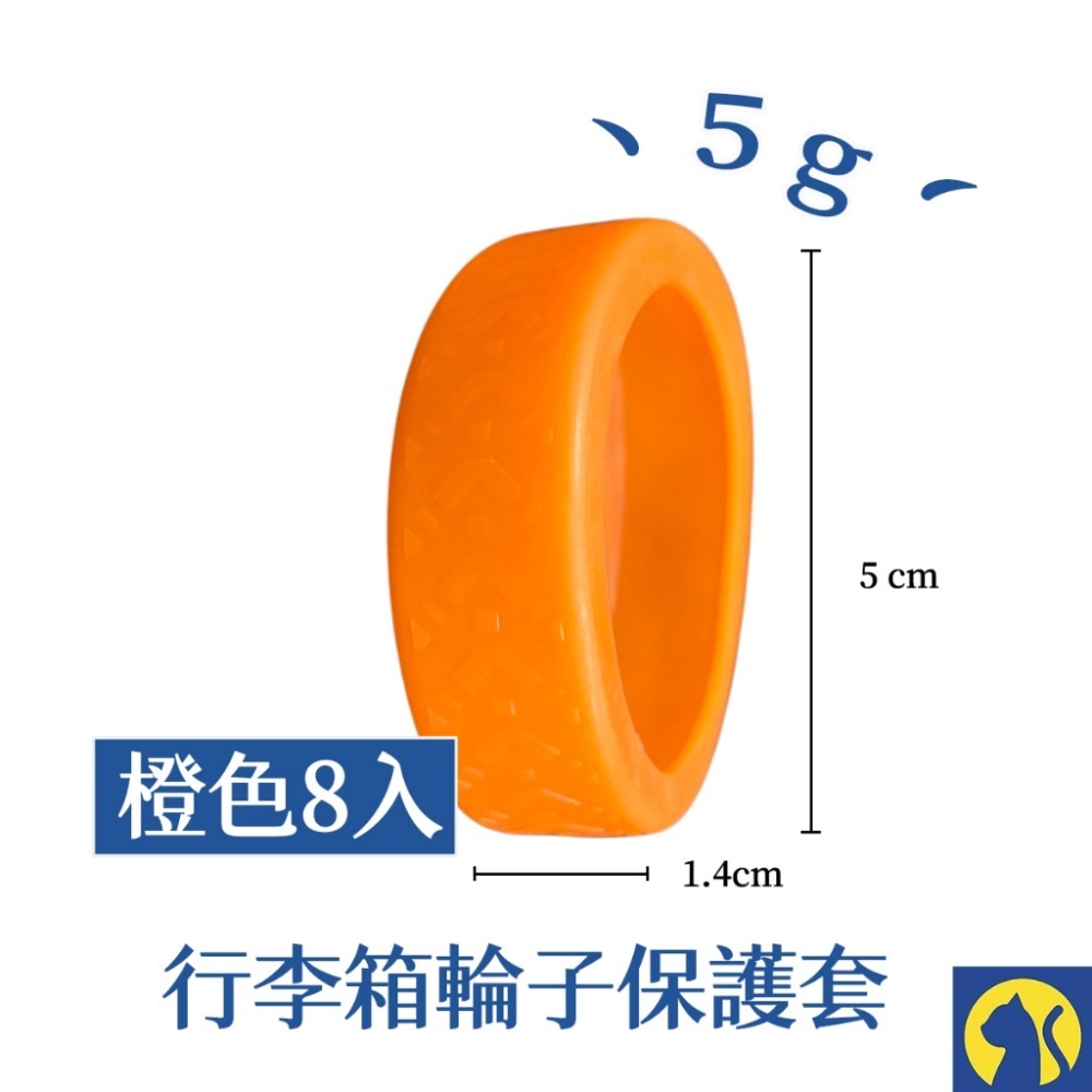 【愛淘購物】行李箱輪子保護套 一組8入 越野輪 飛機輪適用 登機箱 輪子保護套 加厚尺寸 耐磨 靜音減震-規格圖7