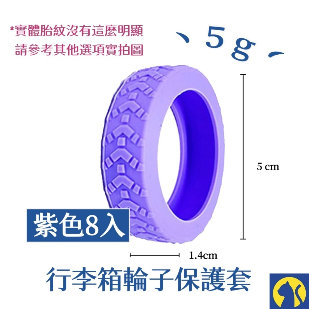 【紫色8入】加厚越野輪