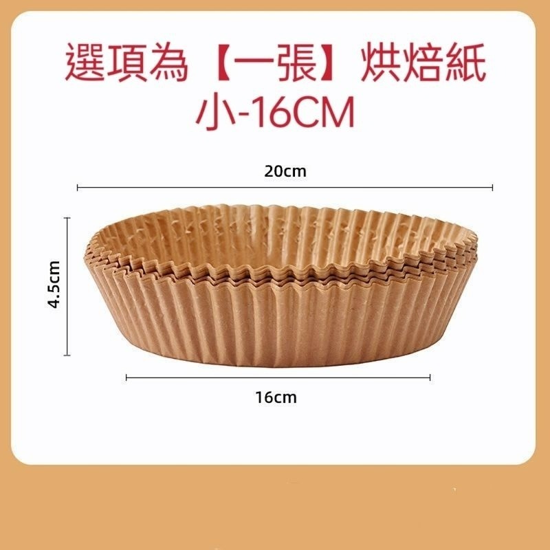 【愛淘購物】氣炸鍋烘焙紙 烘焙紙 紙盤台灣現貨 氣炸鍋專用烘焙紙 圓紙盤 隔油紙盤-規格圖1
