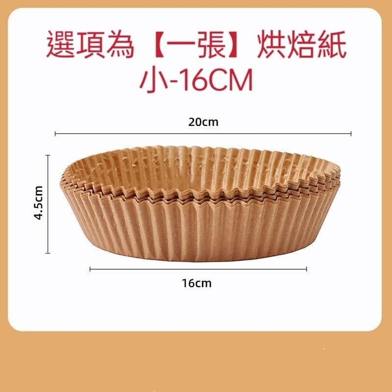 【愛淘購物】氣炸鍋烘焙紙 烘焙紙 紙盤台灣現貨 氣炸鍋專用烘焙紙 圓紙盤 隔油紙盤-規格圖6