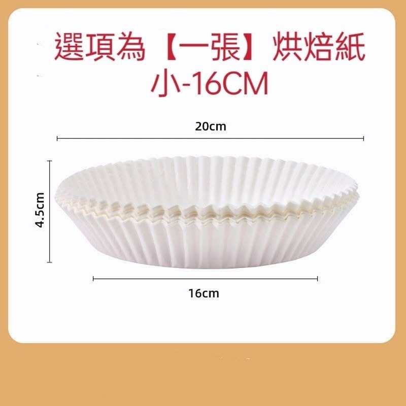 【愛淘購物】氣炸鍋烘焙紙 烘焙紙 紙盤台灣現貨 氣炸鍋專用烘焙紙 圓紙盤 隔油紙盤-規格圖6