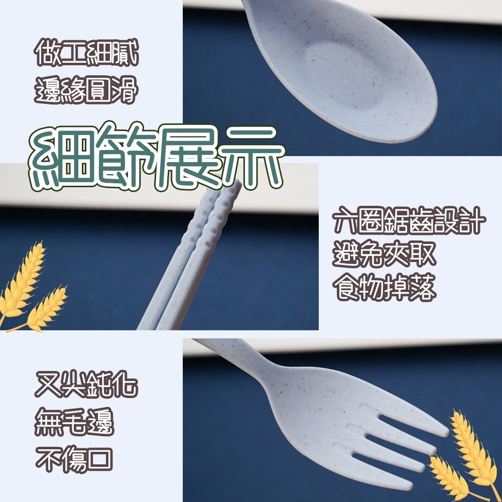 【愛淘購物】日系 湯匙 筷子 叉子 小麥餐具組 小麥秸稈 三件組 盒裝 湯匙+筷子+叉子 餐具-細節圖8