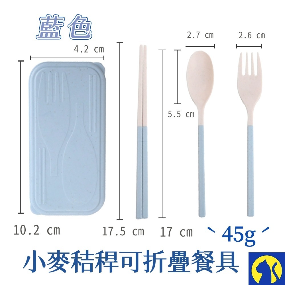 折疊-【藍色】小麥餐具組