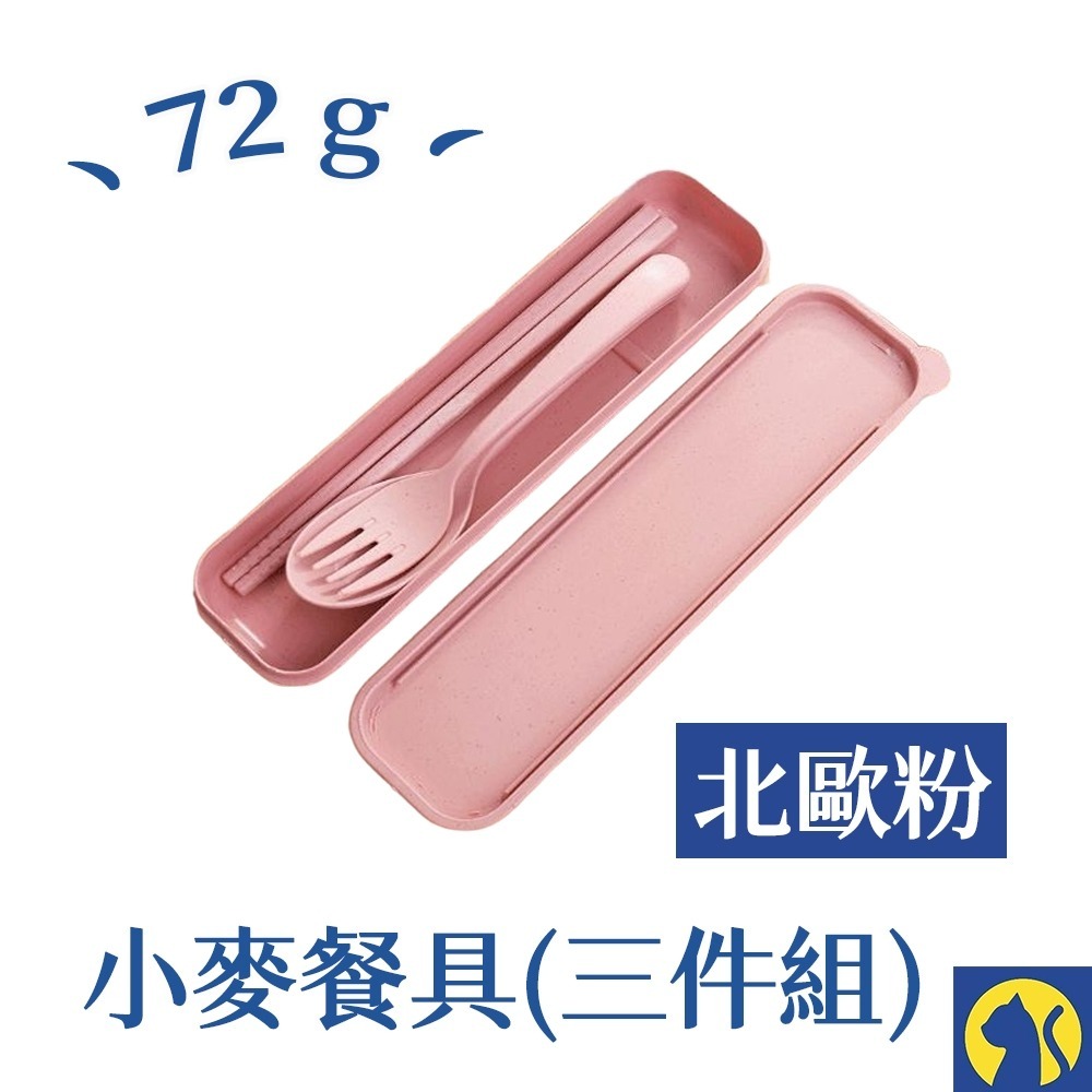 北歐粉 小麥餐具件（無紙盒）