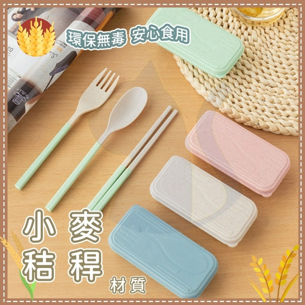【愛淘購物】小麥餐具組 湯匙 筷子 叉子 可折疊 小麥秸稈 三件組 盒裝 湯匙+筷子+叉子 餐具 禮品-細節圖2
