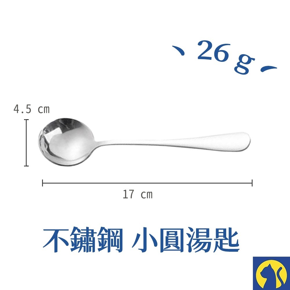 【愛淘購物】 不鏽鋼湯匙  不鏽鋼小圓湯匙 不鏽鋼湯勺 勺子 湯匙 湯勺 中式湯匙-規格圖6