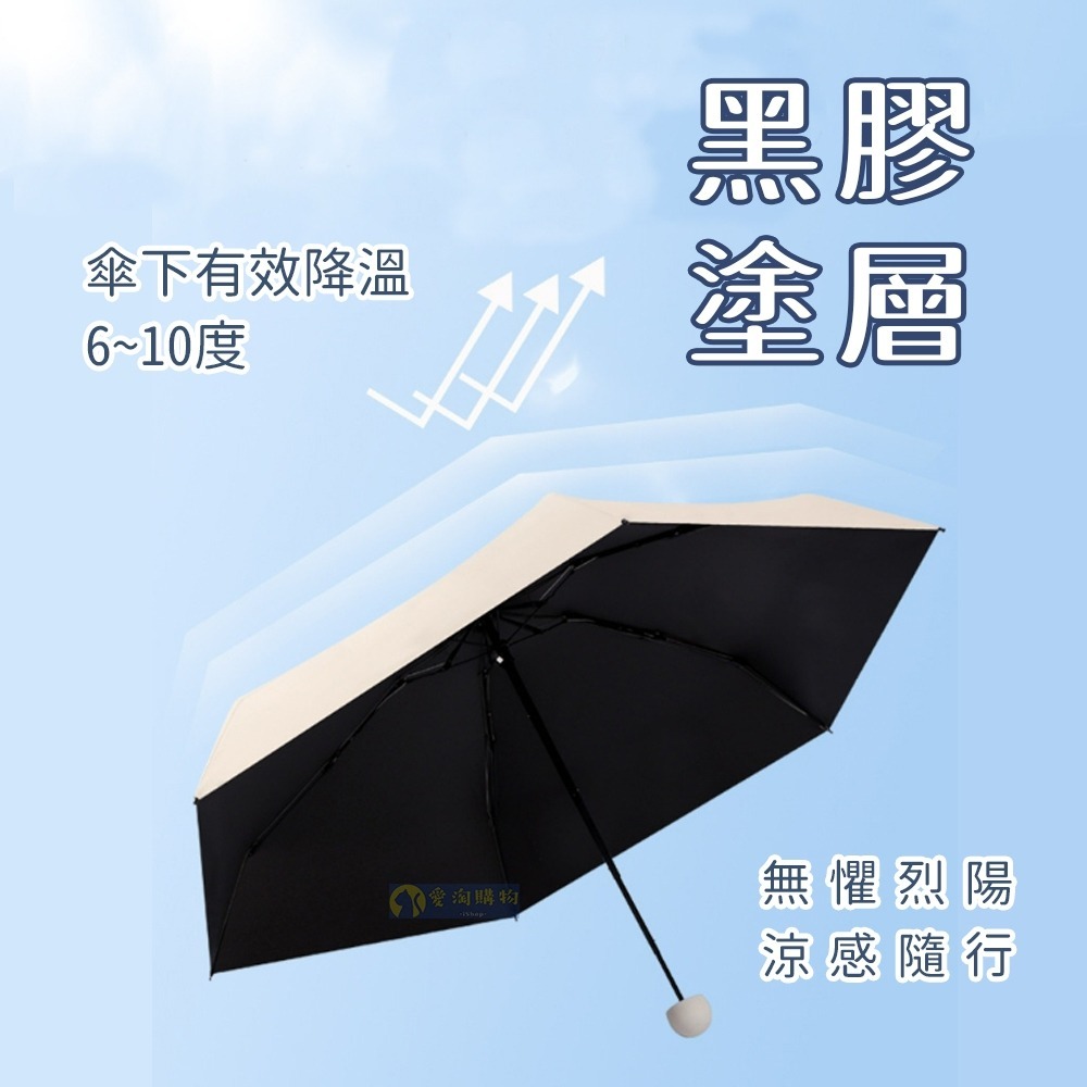 【愛淘購物】雨傘 迷你口袋傘 遮陽傘 摺疊傘 防曬 晴雨兩用傘 迷你雨傘-細節圖6