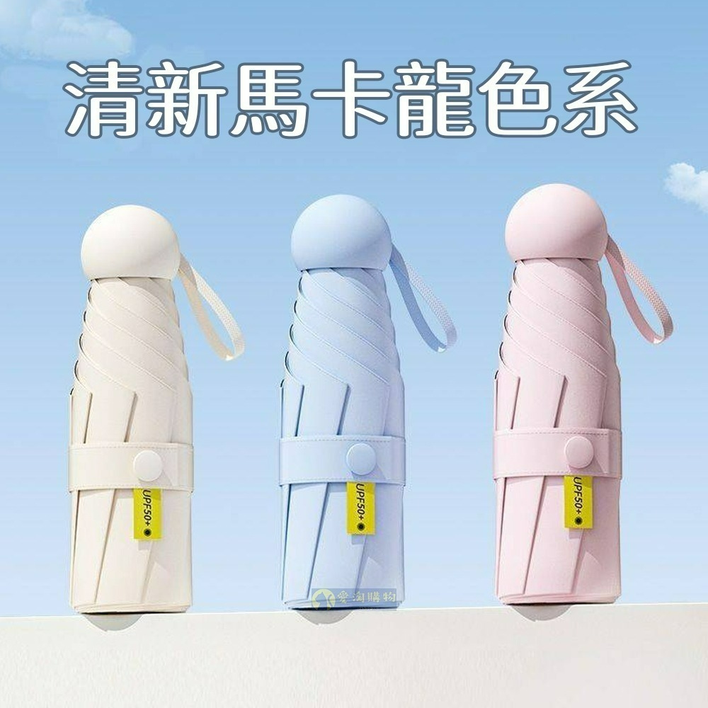 【愛淘購物】雨傘 迷你口袋傘 遮陽傘 摺疊傘 防曬 晴雨兩用傘 迷你雨傘-細節圖4