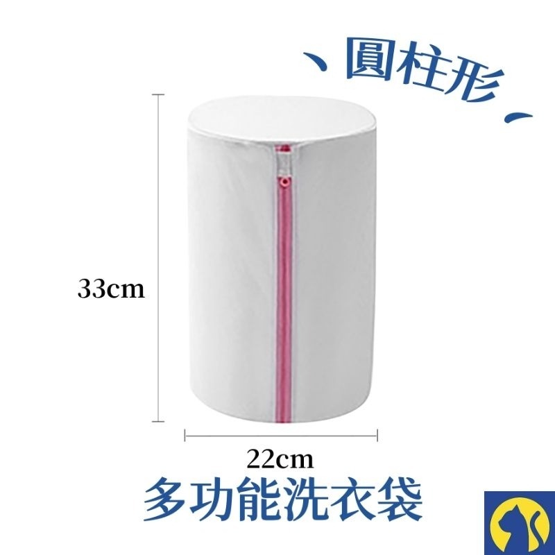 圓柱形洗衣袋33cm*22cm