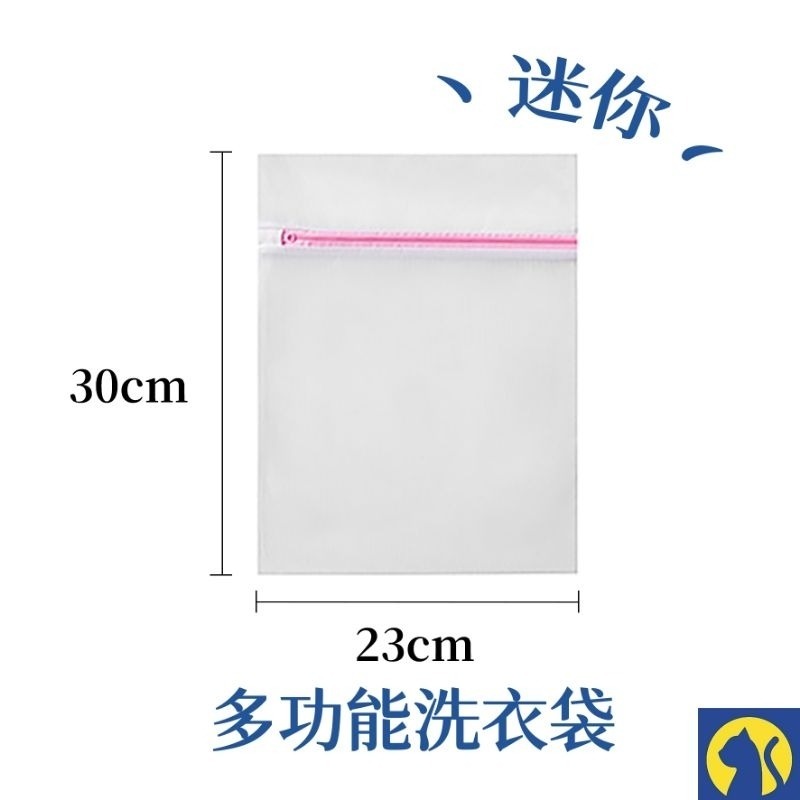 迷你洗衣袋30cm*23cm