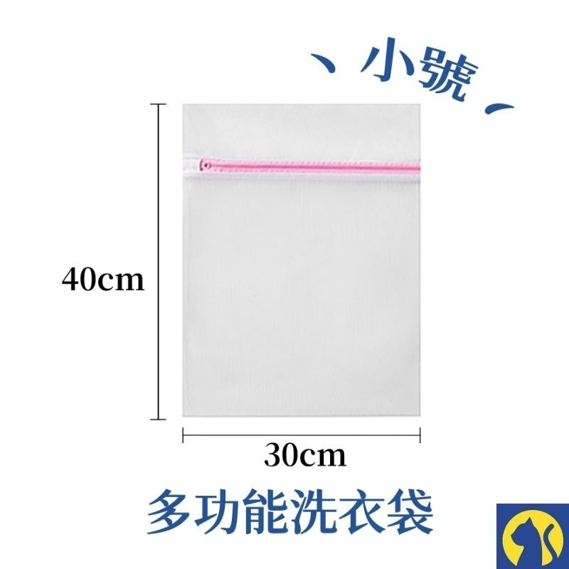 小號洗衣袋40cm*30cm