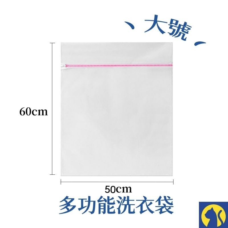 大號洗衣袋60cm*50cm