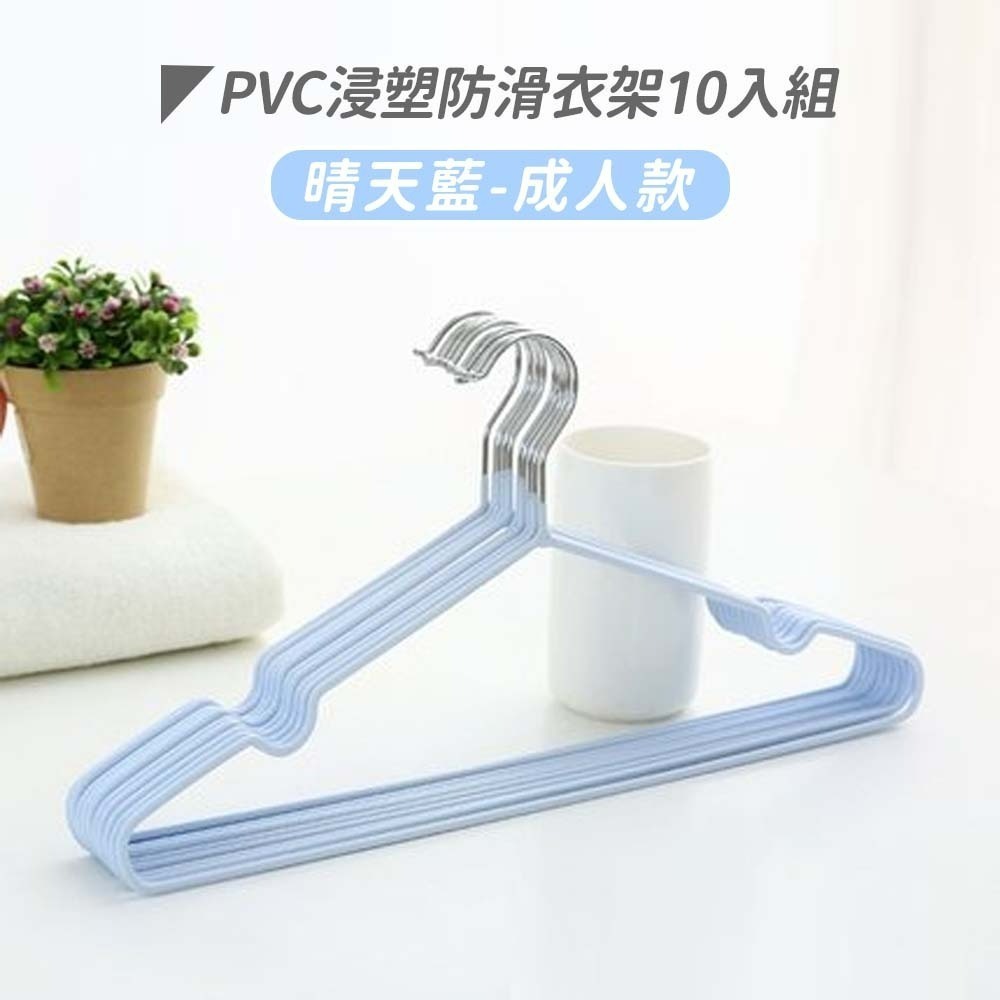 【愛淘購物】防滑衣架 10入組 衣架 曬衣架 不鏽鋼衣架 浸塑衣架 成人衣架 兒童衣架 大衣架 小衣架 晾衣-規格圖9