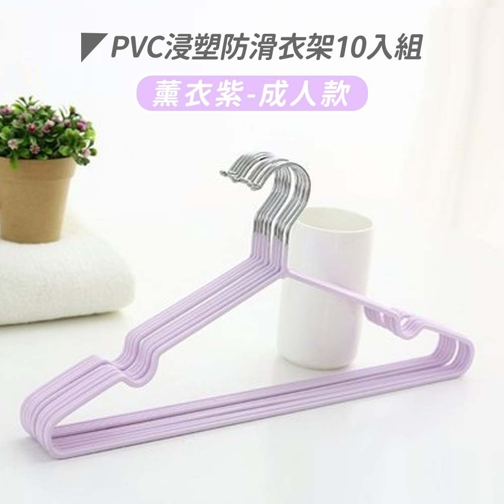 【薰衣紫-成人】10入防滑衣架