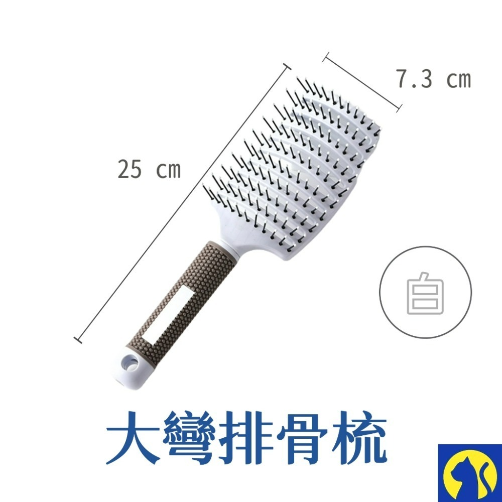 【愛淘購物】大彎排骨梳 梳子 按摩梳子 彎梳 氣墊梳 卷梳-規格圖2