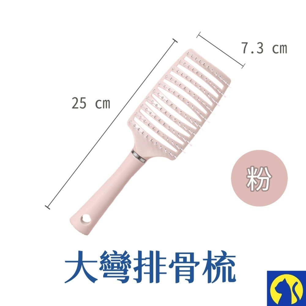 【愛淘購物】大彎排骨梳 梳子 按摩梳子 彎梳 氣墊梳 卷梳-規格圖8
