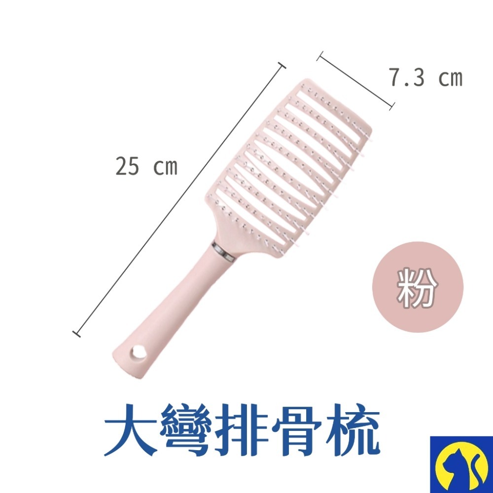 【愛淘購物】大彎排骨梳 梳子 按摩梳子 彎梳 氣墊梳 卷梳-規格圖8