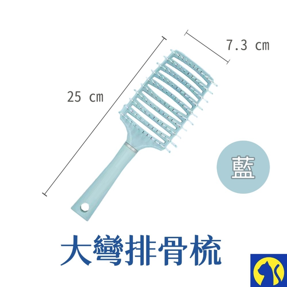 藍色-大彎排骨梳