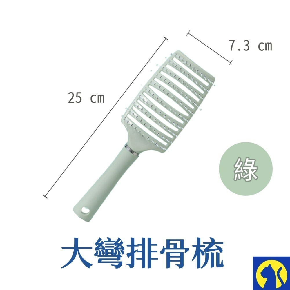 【愛淘購物】大彎排骨梳 梳子 按摩梳子 彎梳 氣墊梳 卷梳-規格圖5