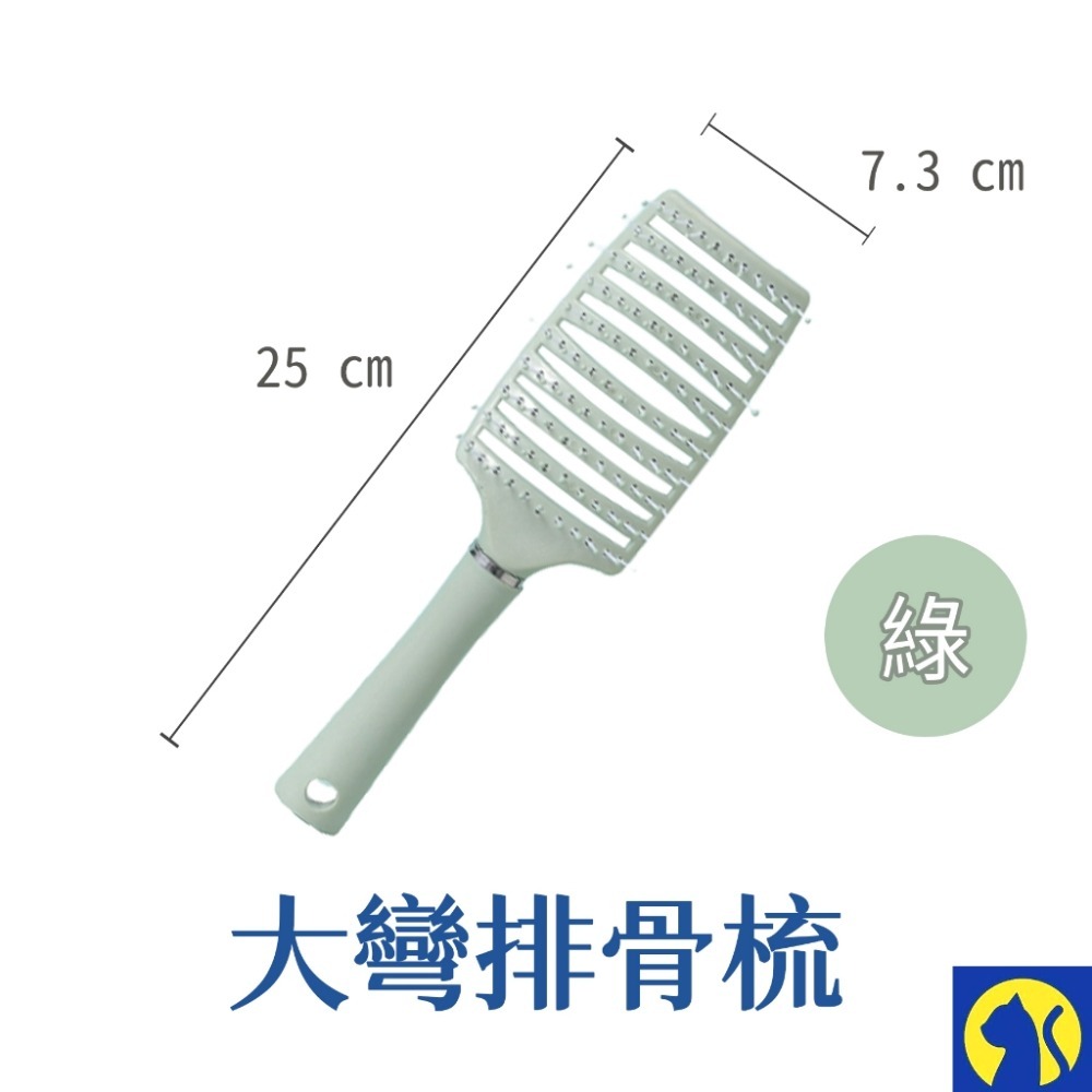 【愛淘購物】大彎排骨梳 梳子 按摩梳子 彎梳 氣墊梳 卷梳-規格圖8
