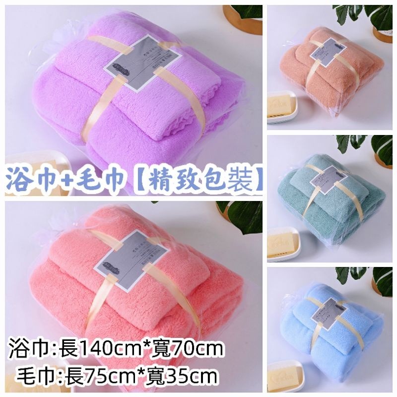 【愛淘購物】珊瑚絨浴巾+毛巾 包裝組合台灣現貨 浴巾 毛巾 乾濕兩用 浴巾加毛巾-細節圖2